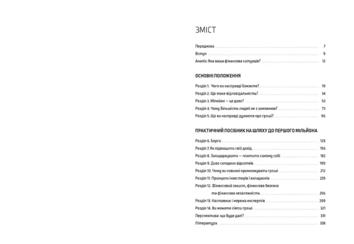 Шлях до фінансової свободи. Bаш перший мільйон за сім років - Зображення 2