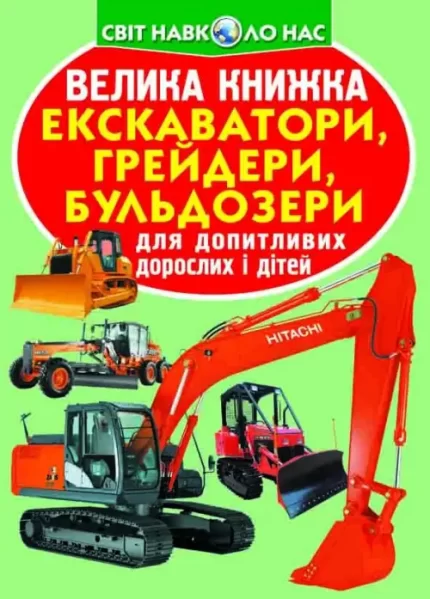 Екскаватори