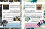 Найвизначніші винаходи. Світ навколо нас - Зображення 2