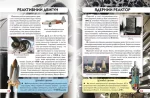 Найвизначніші винаходи. Світ навколо нас - Зображення 3
