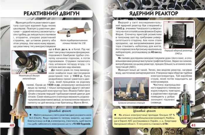 Найвизначніші винаходи. Світ навколо нас - Зображення 3
