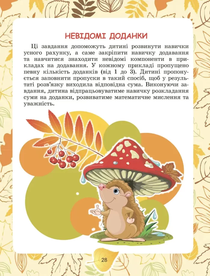 Щоденні-3. Навчальний посібник з математики. 2 кл. Ч. 2 - Зображення 3