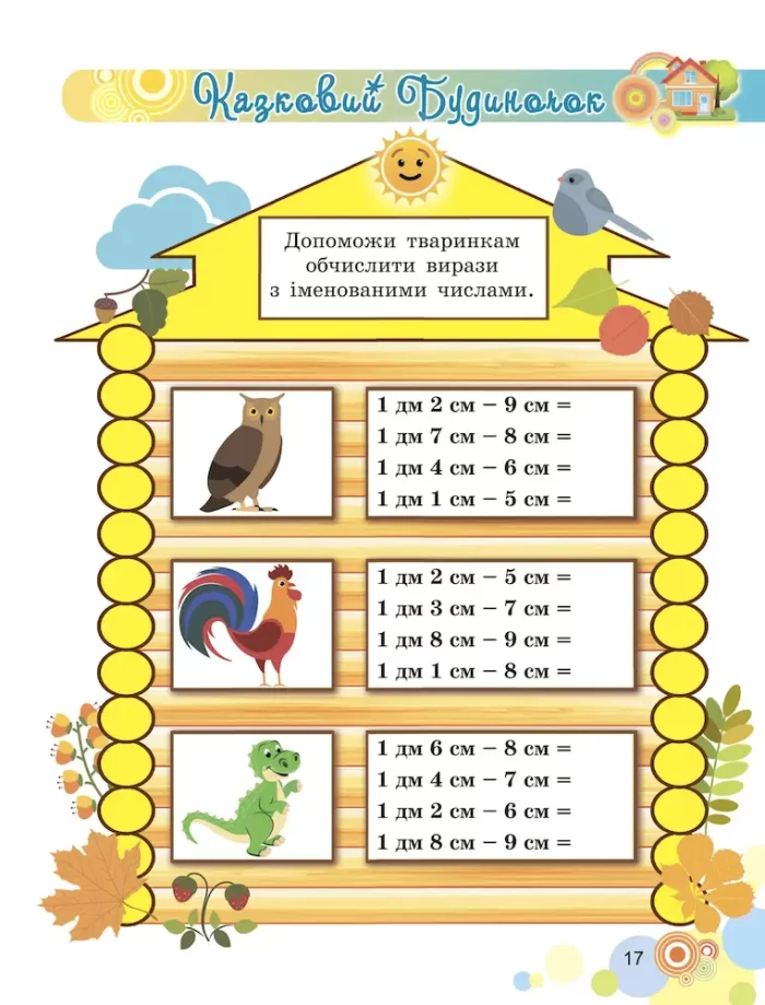 Щоденні-3. Навчальний посібник з математики. 2 кл. Ч. 1 - Зображення 3