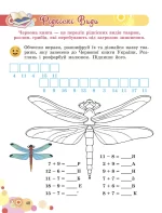 Щоденні-3. Навчальний посібник з математики. 2 кл. Ч. 1 - Зображення 4