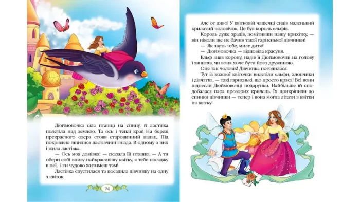 Казки. Ганс Крістіан Андерсен. Веселка - Зображення 4