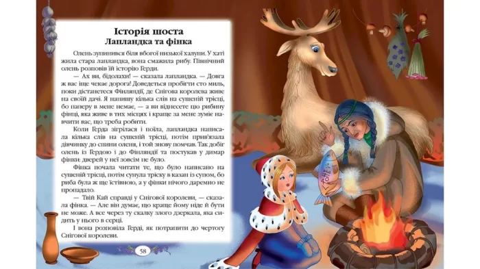 Казки. Ганс Крістіан Андерсен. Веселка - Зображення 3