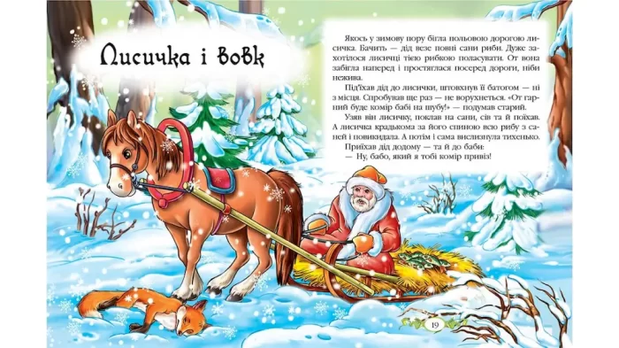 Казки для малят. 7 казок. Веселка - Зображення 4