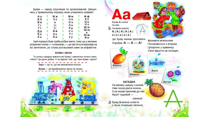 Буквар для малят. Улюблені автори - Зображення 2