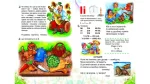 Буквар для малят. Улюблені автори - Зображення 3