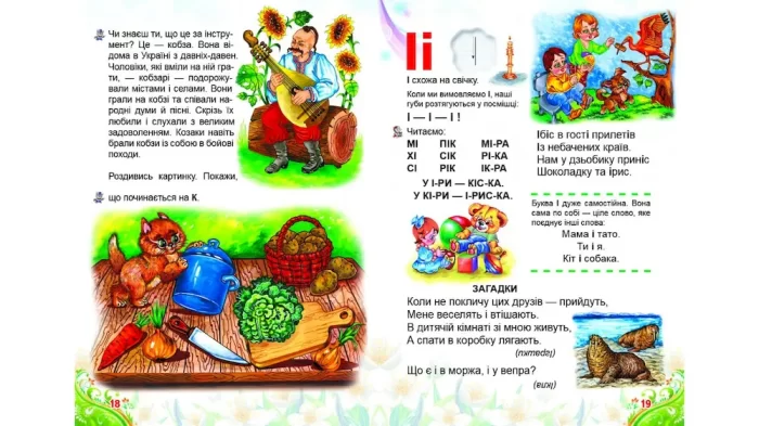 Буквар для малят. Улюблені автори - Зображення 3