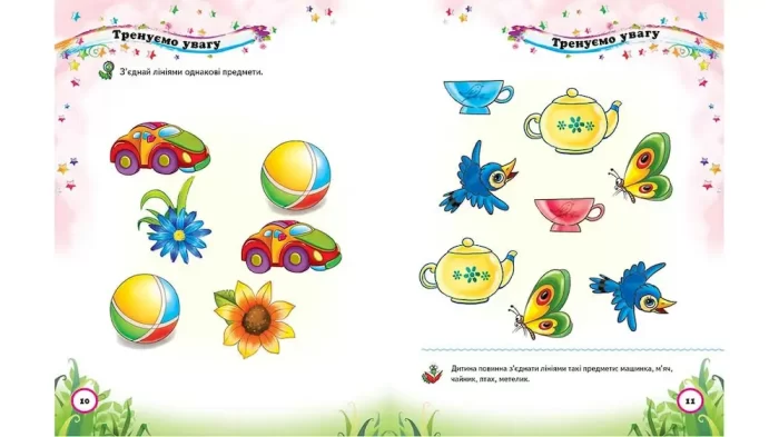 Тести малюкам 2-3 роки. Веселий старт - Зображення 4