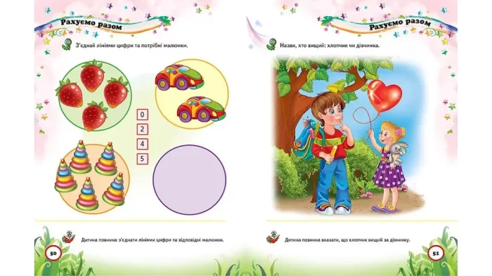Тести малюкам 2-3 роки. Веселий старт - Зображення 3