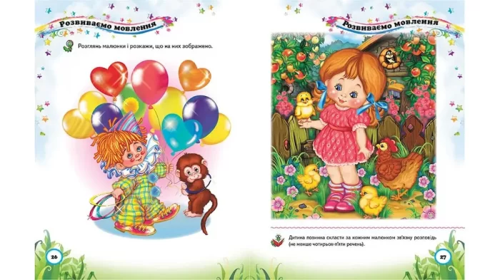 Тести малюкам 3-4 роки. Веселий старт - Зображення 3