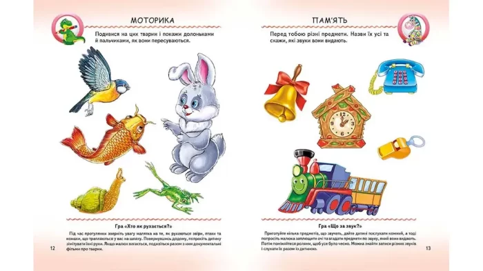 Тести малюкам від 2 років з ігровими завданнями. Веселий старт - Зображення 2
