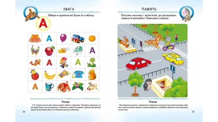 Тести малюкам від 3 років з ігровими завданнями - Зображення 2