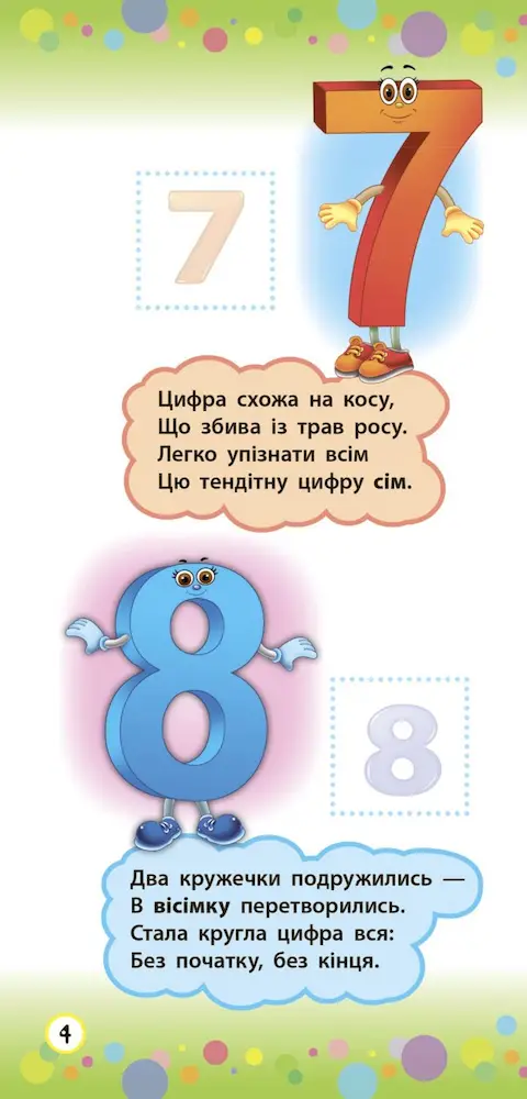 Віршики з наліпками — Цифри. Форми. Кольори - Зображення 2