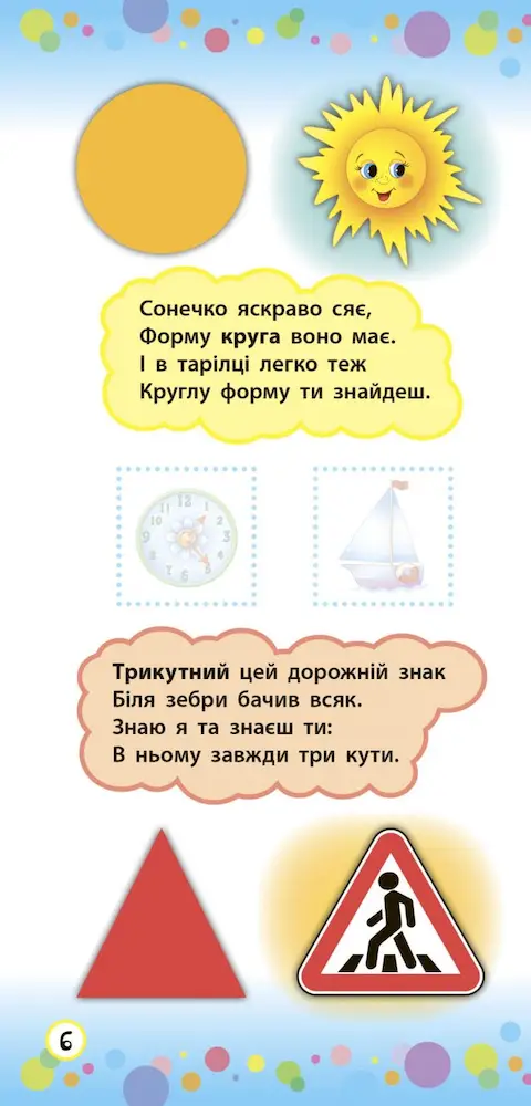 Віршики з наліпками — Цифри. Форми. Кольори - Зображення 3