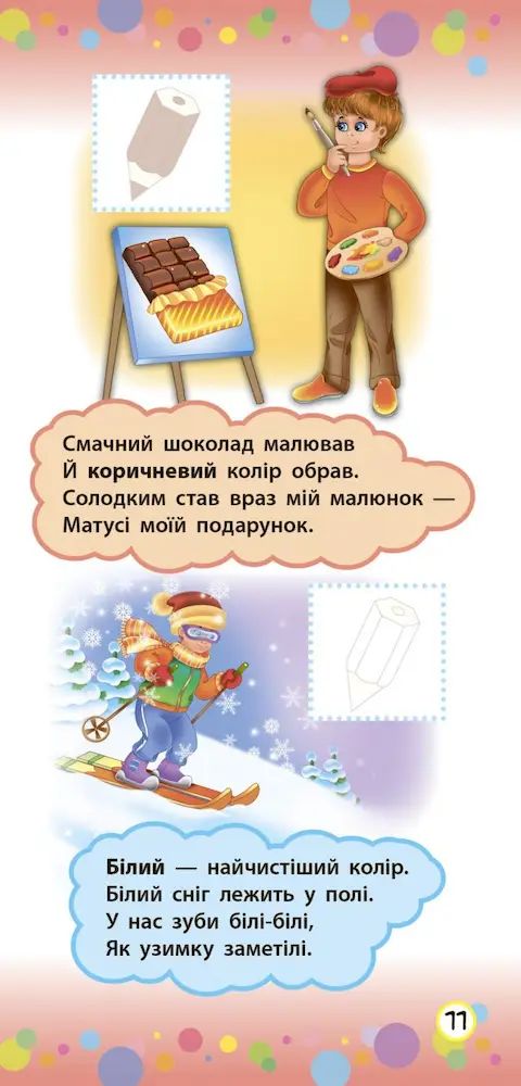 Віршики з наліпками — Цифри. Форми. Кольори - Зображення 4