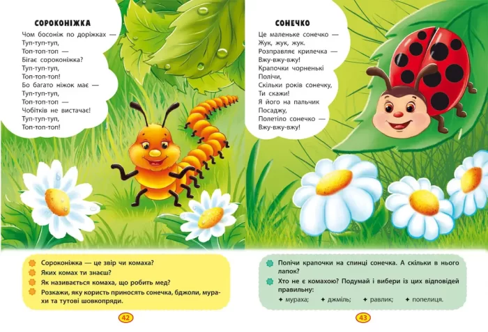 Віршики торохтушки-лепетушки. Учимо дитину розмовляти - Зображення 3
