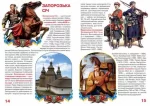 Велика книжка маленького українця - Зображення 3