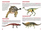 Динозаври. Велика книжка - Зображення 2