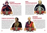 Гетьмани України. Велика книжка - Зображення 2