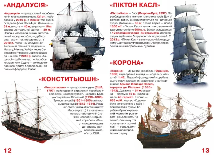 бригантини - Crystal Book