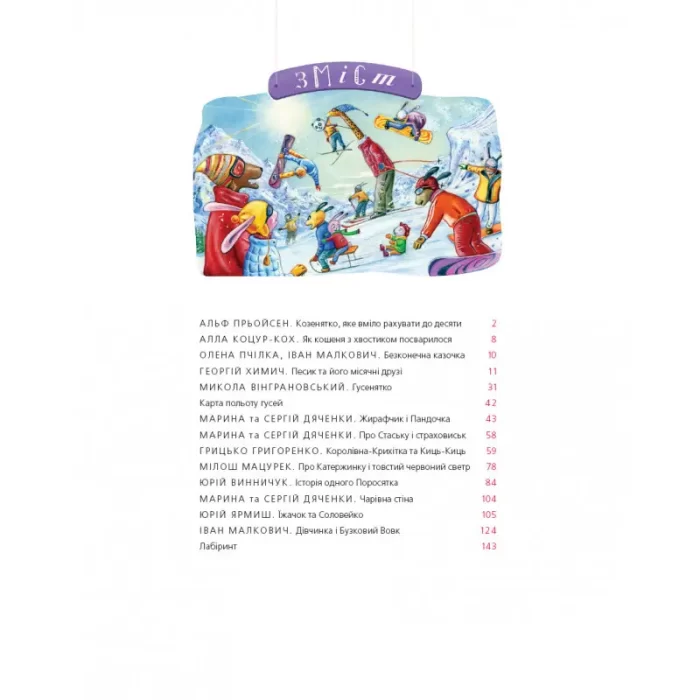 Велика ілюстрована книга казок - Зображення 2