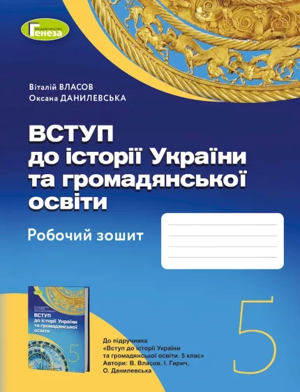 Вступ до історії України та громадянської освіти