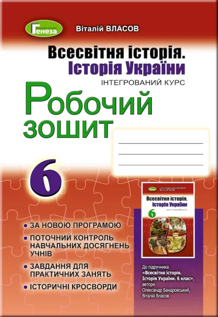 Всесвітня історія. Історія України