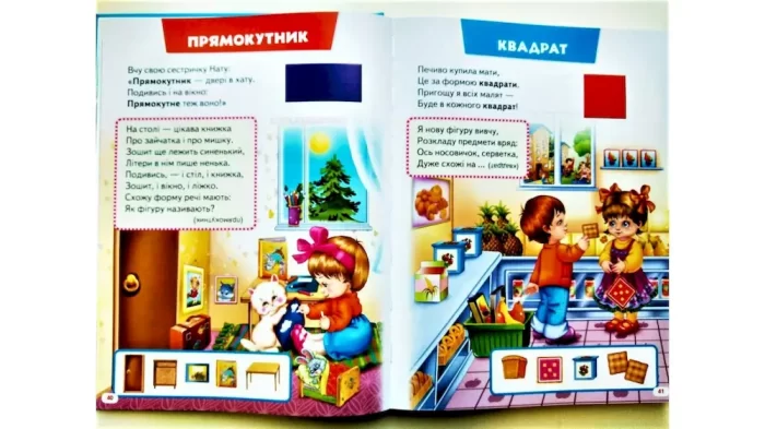 Велика книга знань для малюків - Зображення 4