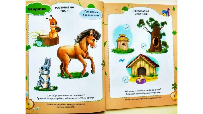 Тести 2+ (85 наліпок) - Зображення 3