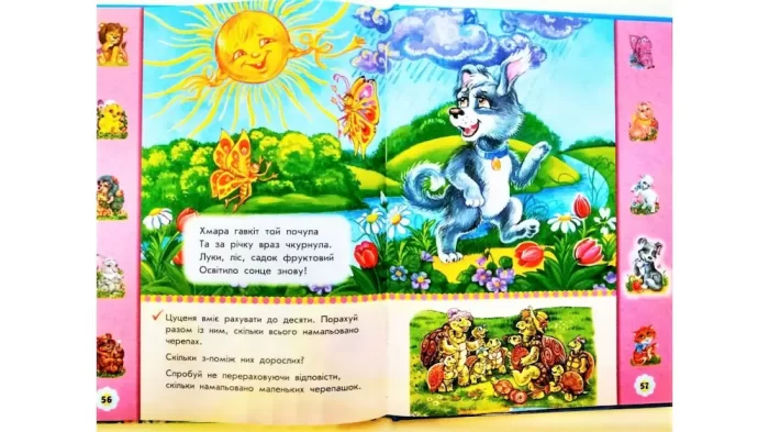 Для малят про звірят. Вірші + цікаві завдання. - Зображення 5