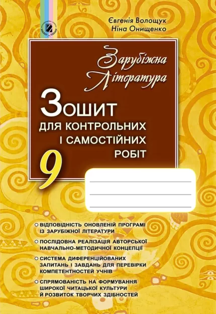 Зарубіжна література