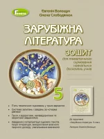 Зарубіжна література