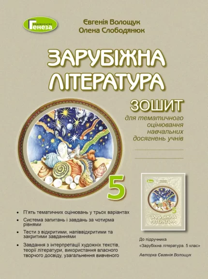 Зарубіжна література