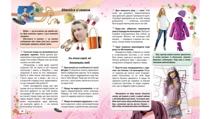Енциклопедія маленької принцеси. Всезнайко - Зображення 3
