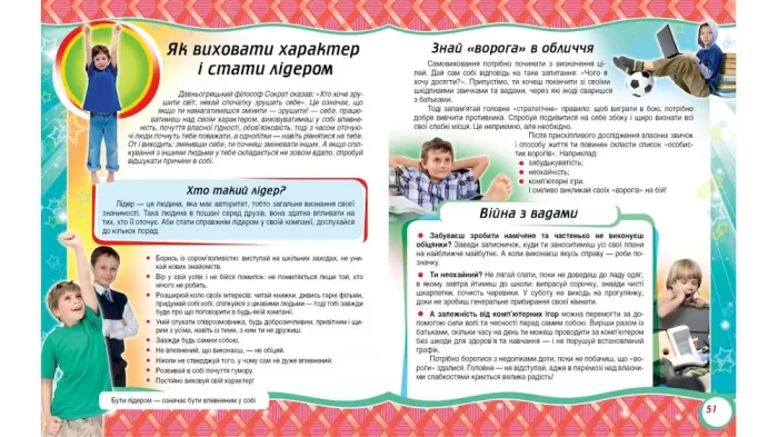 Ось такі ми хлопчаки. Енциклопедія. Всезнайко - Зображення 2