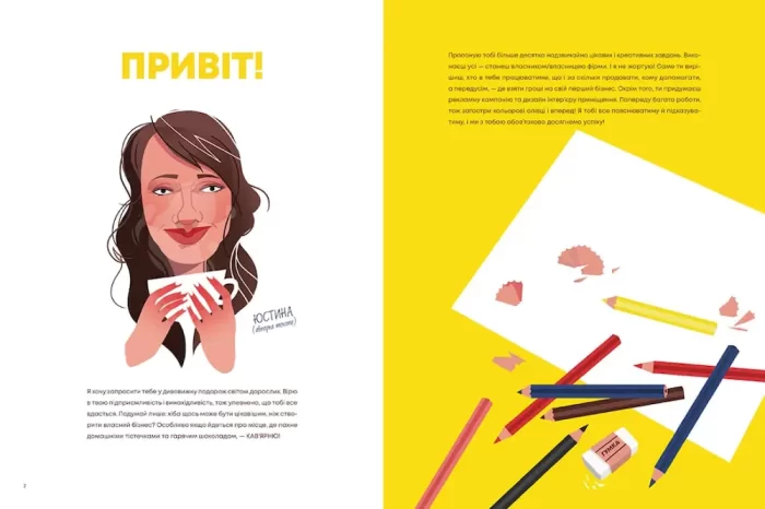 Кав’ярня. Мій перший бізнес. Креативний нотатник - Зображення 3