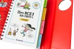 Хочу знати! Про все на світі - Зображення 4