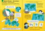 Книга 100 фактів про планету Земля - Зображення 4
