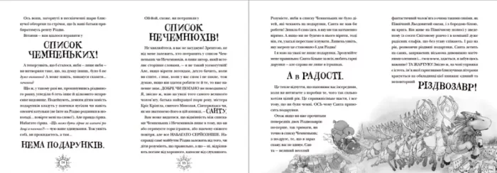Книга Різдвозавр та список Нечемнюхів. Книга 3 - Зображення 4