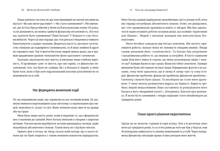 Шлях до фінансової свободи. Bаш перший мільйон за сім років - Зображення 4