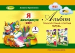 Я досліджую світ