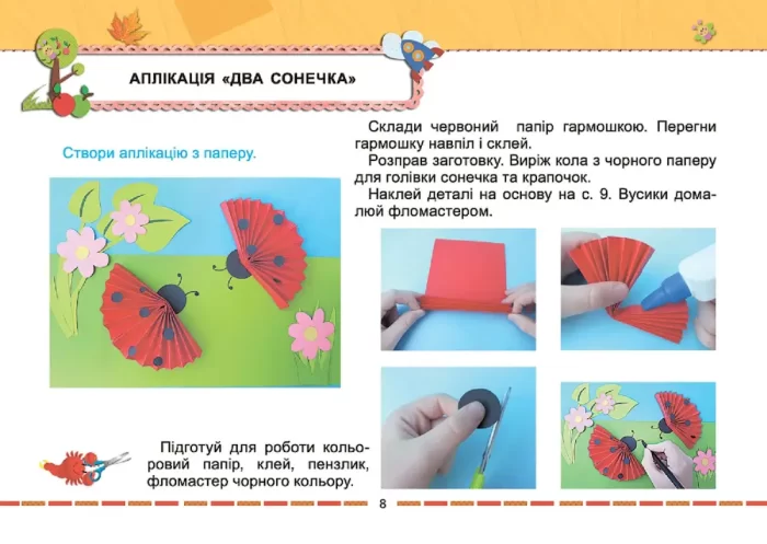 Я досліджую світ, 1 клас. Технологічна складова. Альбом - Зображення 3