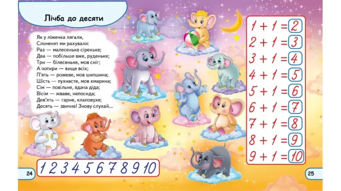 Весела арифметика. Я навчаюсь - Зображення 2