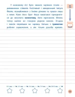 Я відмінник! — Контрольне списування. 3 клас - Зображення 3