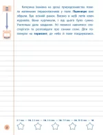 Я відмінник! — Контрольне списування. 3 клас - Зображення 2