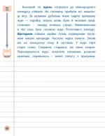 Я відмінник! Контрольне списування. 4 клас - Зображення 2