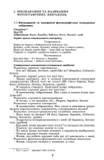 Я учуся розмовляти. Логопедичний альбом (для дітей 3-6 років) - Зображення 7